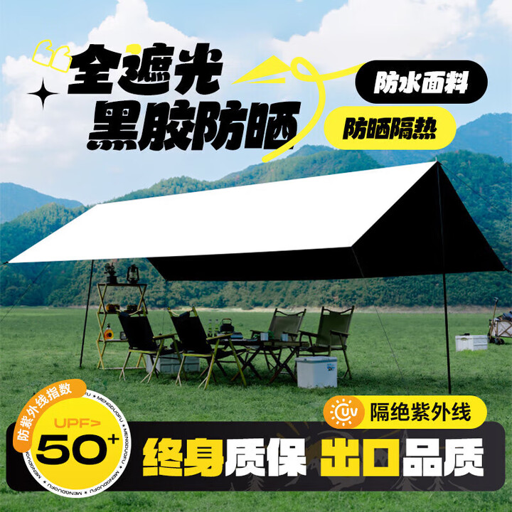 Aoran户外天幕帐篷防雨便携速搭备多人遮阳棚黑胶加厚防晒露营装备全套 9㎡黑胶遮阳天幕（2-4人）