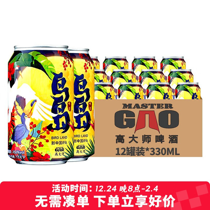 高大师(Master Gao)国产精酿啤酒 IPA 拉格 生鲜啤酒 瓶装整箱 鸟岛IPA330mL12罐【图片 价格 品牌 报价】-京东