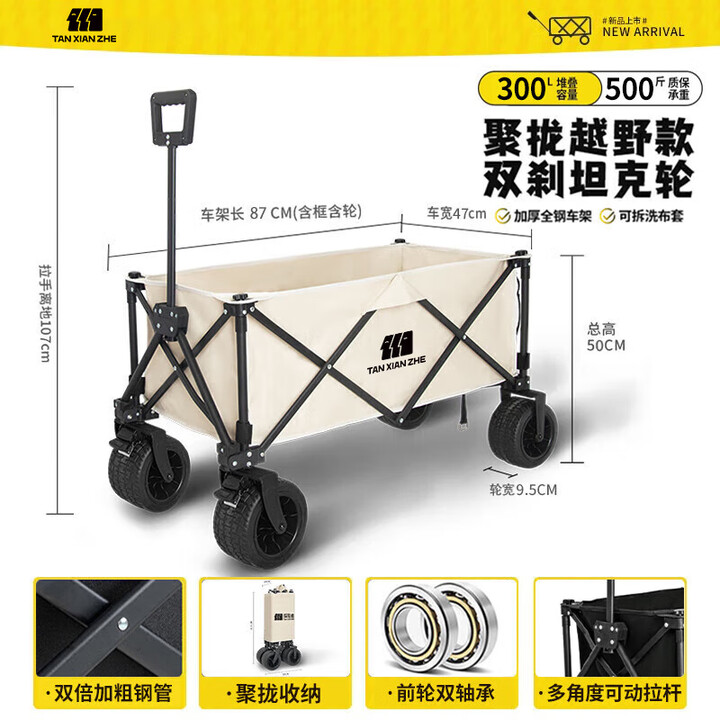 探险者户外露营推车聚拢型露营车营地车野营可折叠小推车野餐车桌板  300L 云峰白9.5CM双刹坦克轮-聚拢