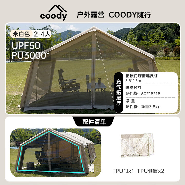 军鑫科技军鑫酷迪coody10㎡充气天幕门厅露营过夜气柱拓展客厅防风防雨帐 流沙金门厅TPU