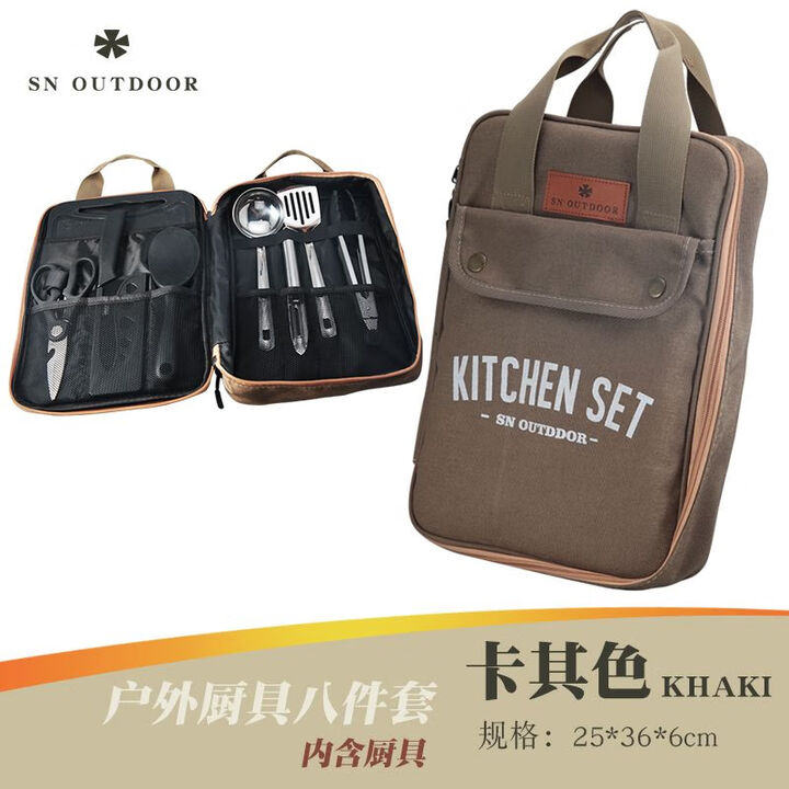 SURVEY NORTH 北部勘察户外野营露营便携收纳厨具包野炊厨具收纳包套装 卡其色八件套（含厨具）