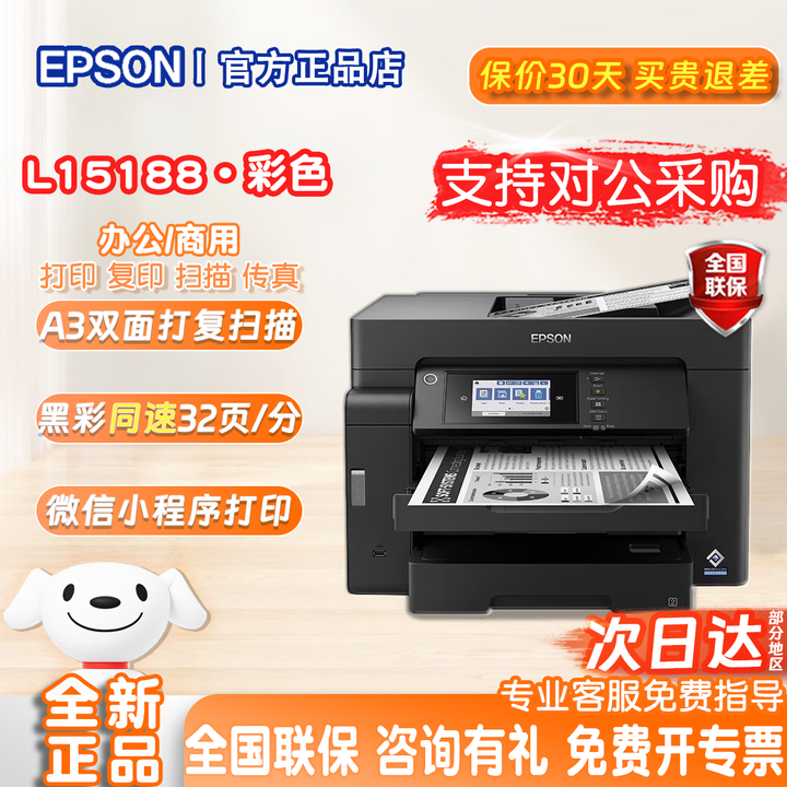 爱普生M15188/L15188自动双面A3打印复印扫描办公多功能墨仓式无线有线 L15188【彩色+A3全双面】 套餐一【标配+原装黑色墨水*4】