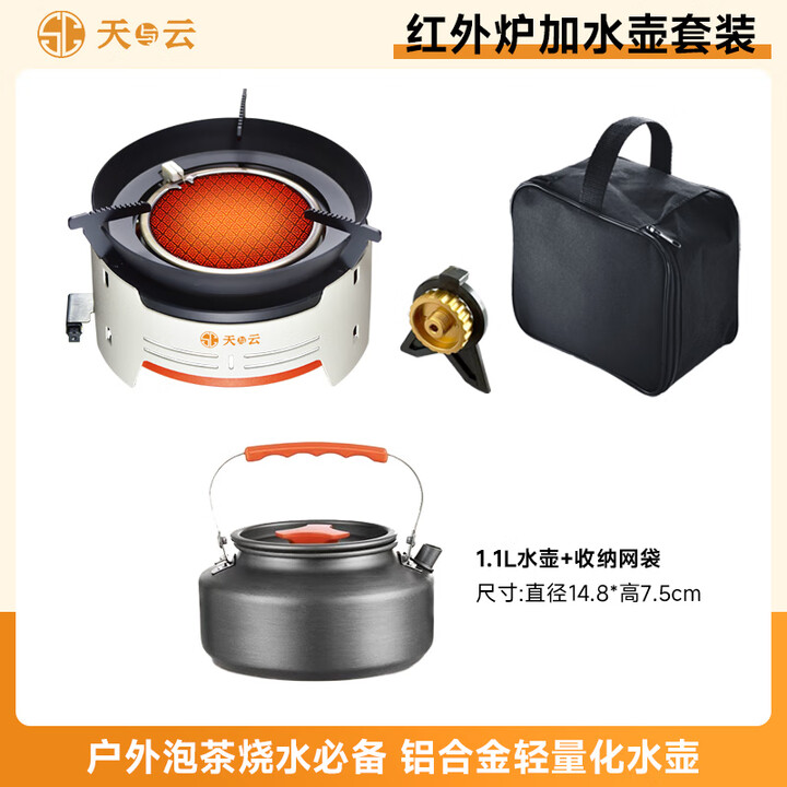 天与云卡式炉分体式户外便携式炉具燃气灶红外线防风防爆露营野炊装备 红外炉+便携烧水壶+转接头+包