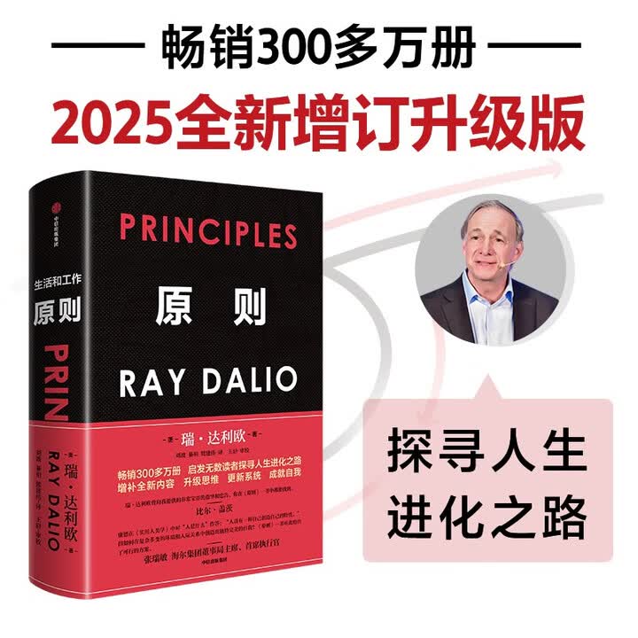 《原则套装共3册++原则实践版 桥水创始人 瑞 达利欧作品3册 原则2025全新增订升级版》【摘要 书评 试读】- 京东图书