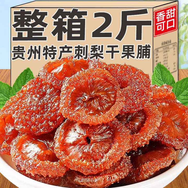 正宗刺梨干贵州特产特产级野生酸甜可口果干果脯小包装解馋零食品 【尝鲜装】贵州刺梨干250g*1袋【图片 价格 品牌 报价】-京东