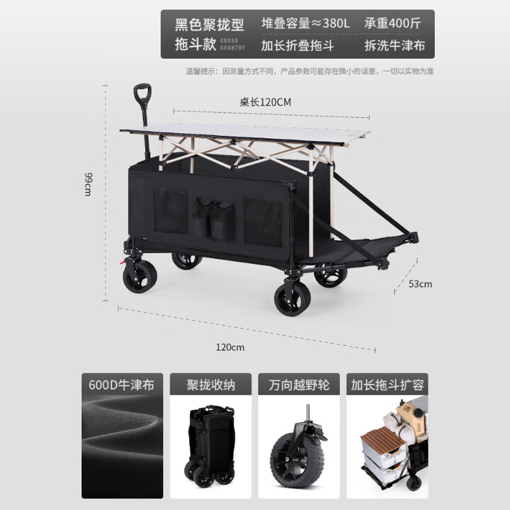 牧行带桌板露营车折叠聚拢型推车户外拉车摆摊桌车GL4 480L 黑色聚拢车+120加高摆摊桌