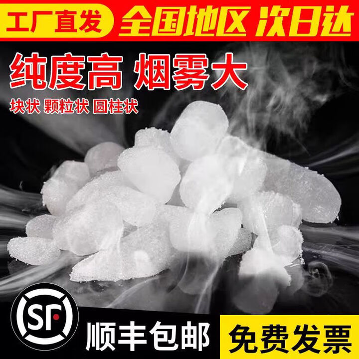 干冰烟雾食品级火锅店干冰块食用降温喷雾冷冻样品运输低温实验用 江浙沪皖 10公斤送2斤