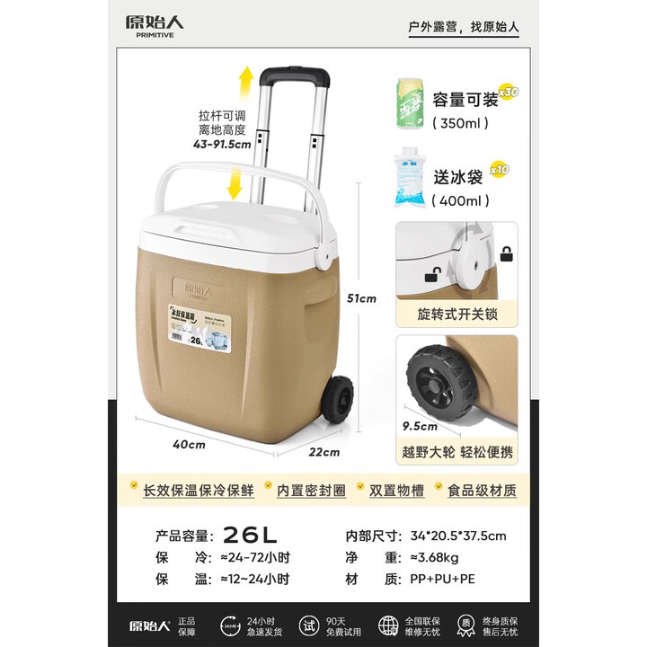 原始人保温箱冰块冷藏户外露营车载冰桶商用保冷箱摆摊便携箱子 26L【带拖轮拉杆】+冰袋*10