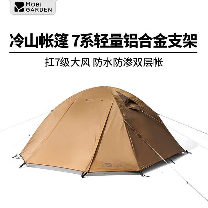 牧高笛冷山帐篷单双人帐篷户外露营徒步帐轻量化冷山1/2/3/4/冷山UL 【四人】冷山4暖沙色