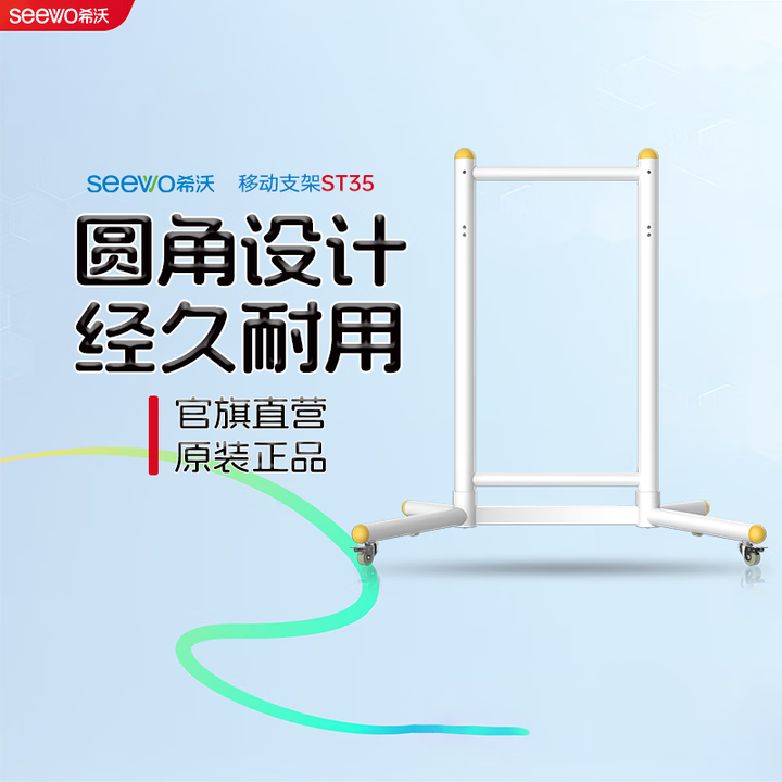 seewo希沃教学触摸一体机移动支架 ST35