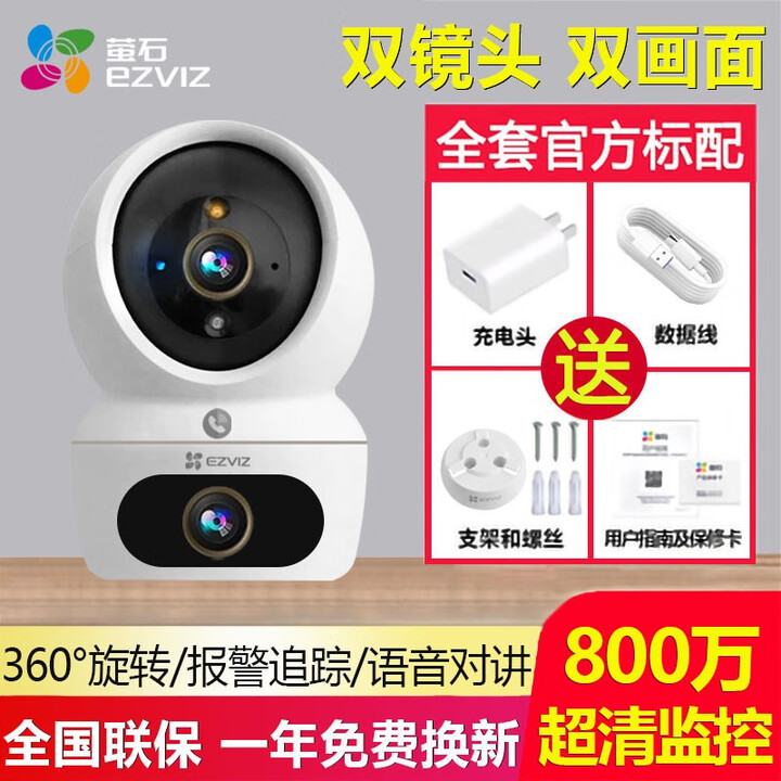 萤石官方旗舰店萤石云监控C6CH7C双摄像头无线茧石云营石荧室内对话 萤石云APP800万H7CWiFi版+360度 无内存卡