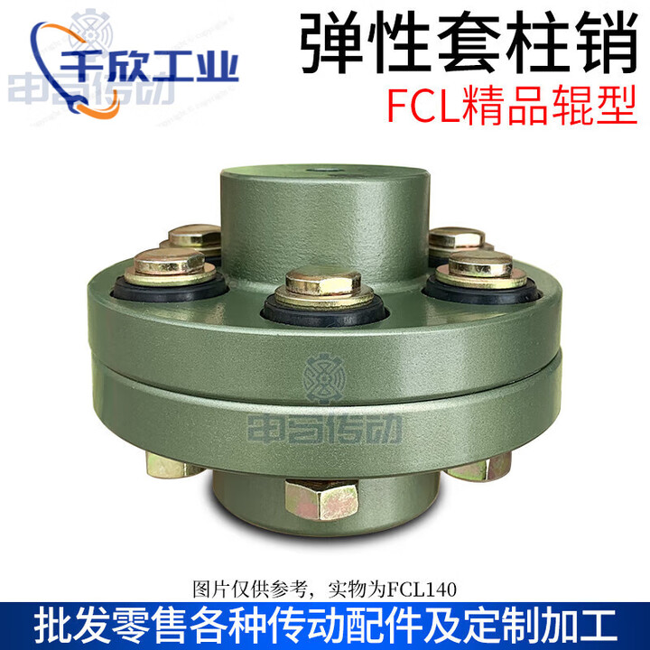 FCL型弹性套柱销联轴器辊型 棍型橡胶高端精品电机减速 申马传动 F1 柱销+胶套【图片 价格 品牌 报价】-京东