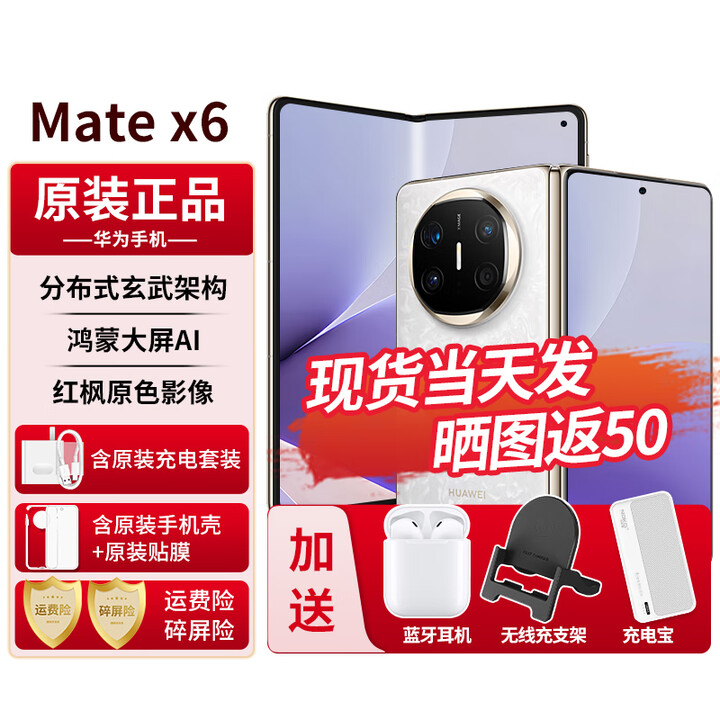 华为matex6 新品折叠屏手机【24期免息】大屏AI红枫原色影像典藏版可选 新品2025年上市 星云白 16G+512G全网通【典藏版】 24期免息