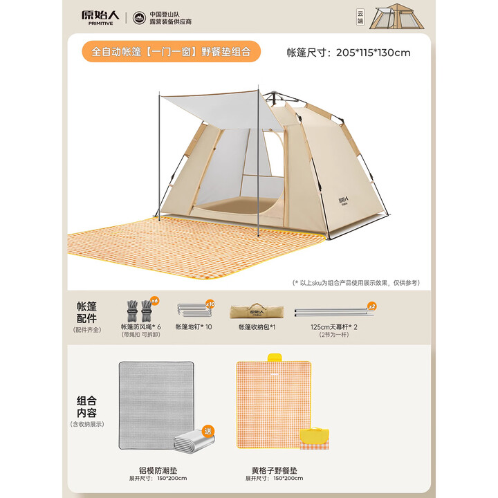 原始人（The Primitive）帐篷户外折叠便携式露营装备全套野营野餐加厚防雨自动 【免安装】一室一厅+配套野餐垫