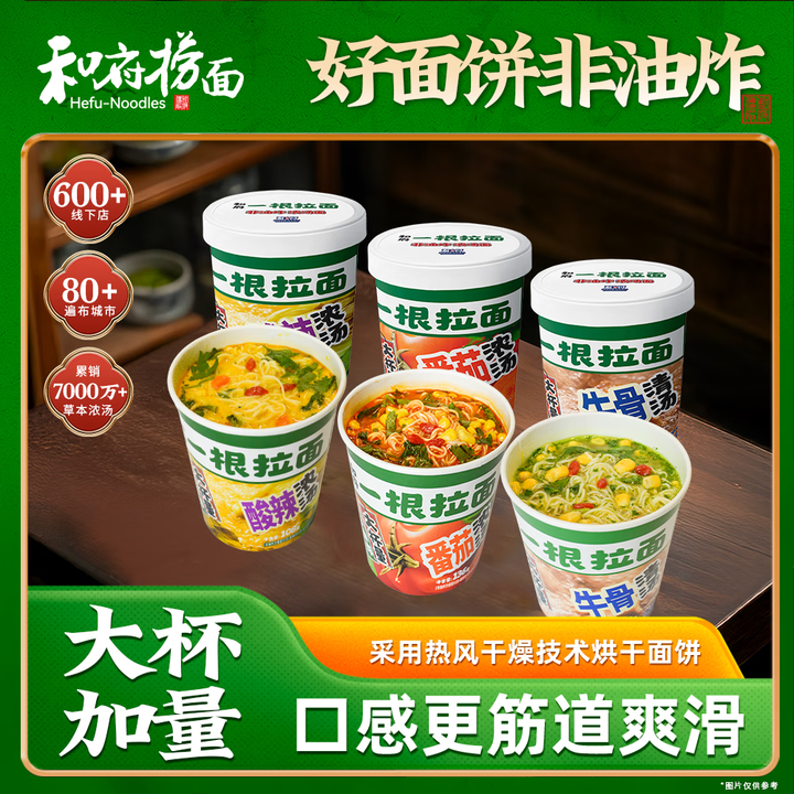 和府捞面浓汤大杯量 方便面速食夜宵零食6杯装 （牛骨汤+酸辣...