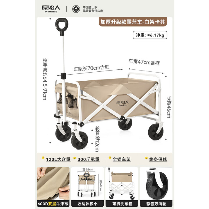 原始人露营车推车户外可折叠营地车野营小拖车超大旅行野餐车桌板 120L 升级款【卡其色】