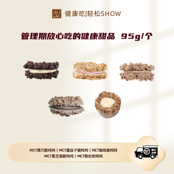 AUOKMCT黑巧克力燕麦脆吨吨 健身管理 加速代谢解馋代餐...