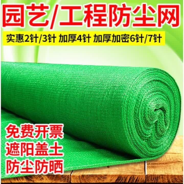 绿网复盖网盖土网防尘网筑绿网环保绿化网密目网覆盖网防尘网工地 绿色加厚12针 8米宽30米1卷 2cm【图片 价格 品牌 报价】 京东 