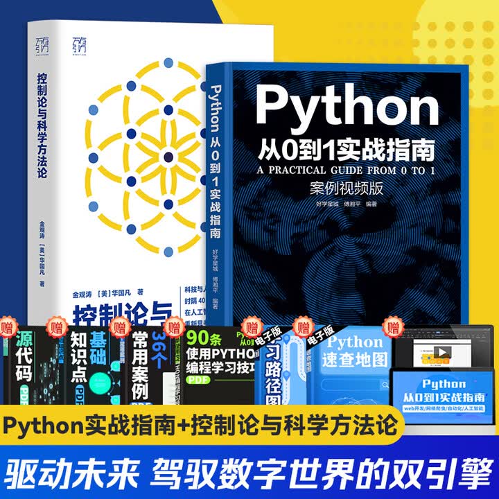 附赠AI教程】python编程从入门到实践 python从入门到精通python基础教程语言程序设计 计算机电脑编程入门自学零基础教程少儿电脑 ...