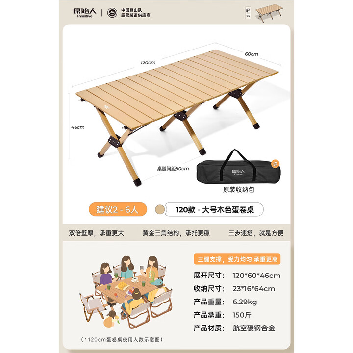 原始人户外蛋卷桌便携式折叠桌野餐桌椅露营装备用品野炊野营套装 (3腿加固)木色120CM蛋卷桌