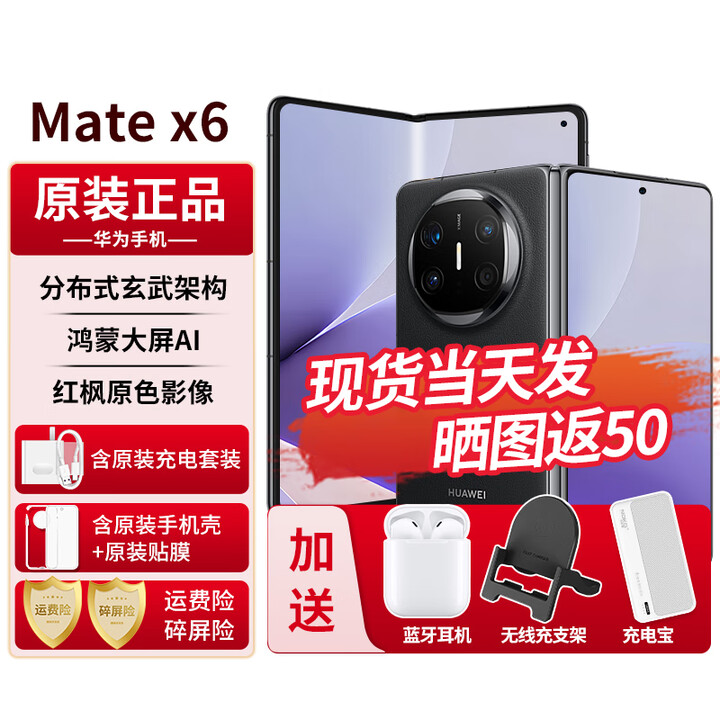 华为matex6 新品折叠屏手机【24期免息】大屏AI红枫原色影像典藏版可选 新品2025年上市 曜石黑 16G+1TB全网通【典藏版】 官方标配
