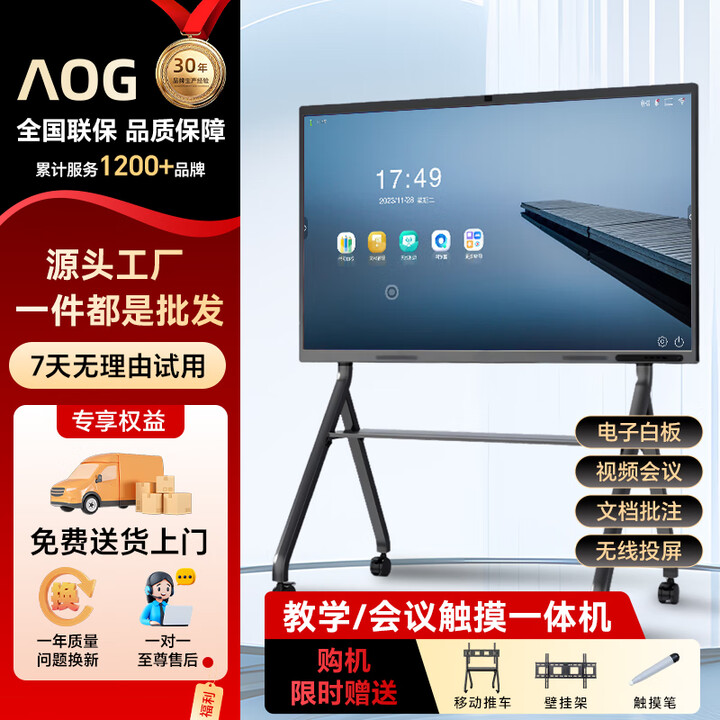 AOG会议平板一体机定制高端款安卓8+128G会议触摸屏办公教学一体机电子白板智慧屏投屏电视机 升级八核处理器+投屏器+包安装【一年换新】 100S8-双系统+【四代i7-8+256】