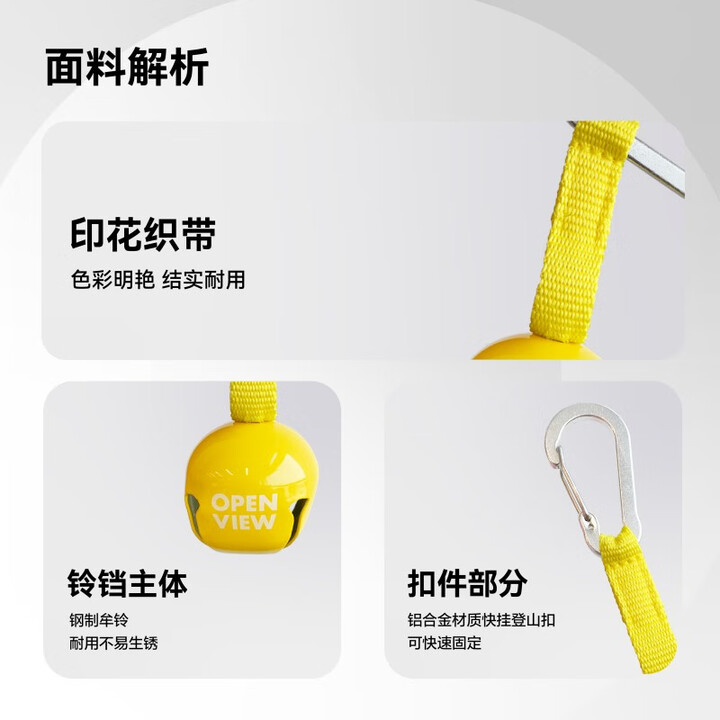 开野户外配件徒步露营野外熊铃bell防走失可爱背包挂件铃铛登山扣 黄色1个