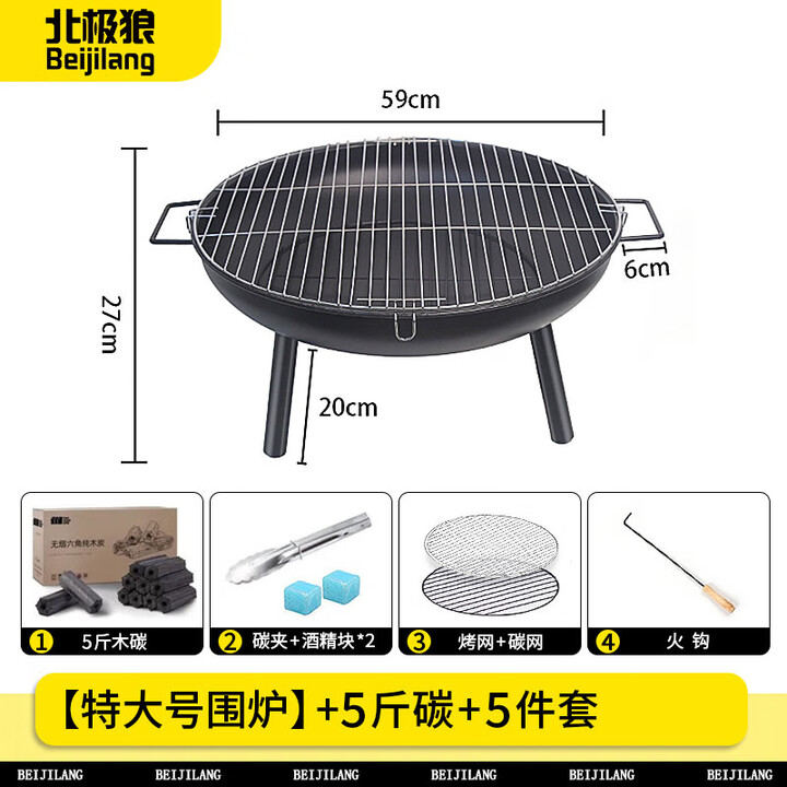 北极狼围炉煮茶家用庭院室内烤火盆煮茶烧水冬季户外露营烧烤取暖 59cm围炉5斤碳5件套