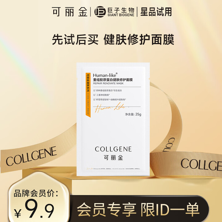 可丽金（COLLGENE）Human-like重组胶原蛋白健...