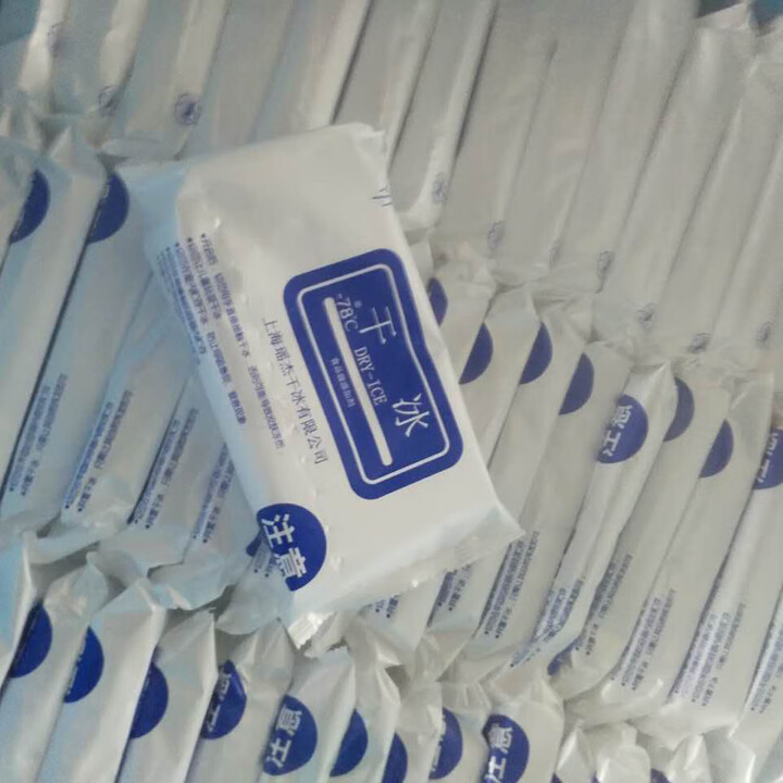 【冲量】京津冀江浙沪皖粤川渝食用干冰烟冒烟颗粒食用级顺丰 块状干冰10斤-发顺丰