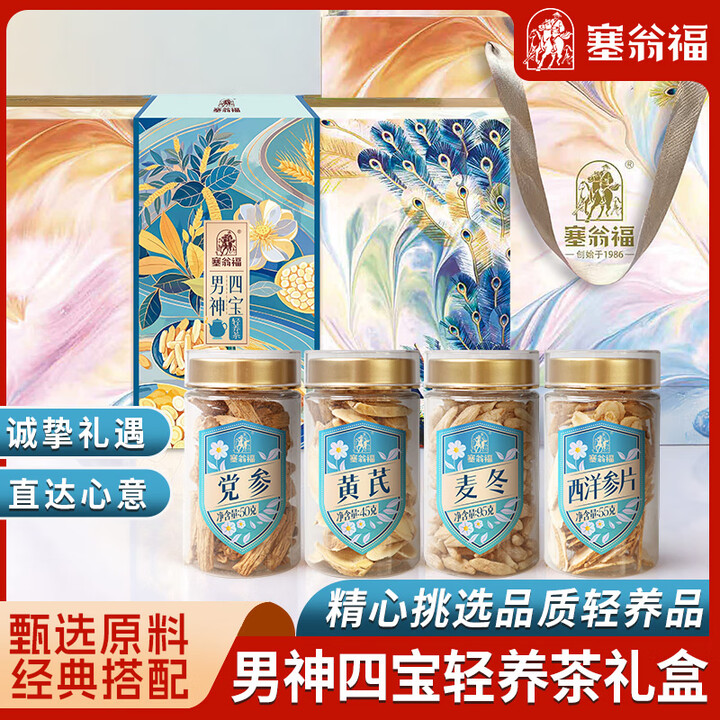 塞翁福 男神四宝茶滋补礼245g【图片 价格 品牌 报价】-京东