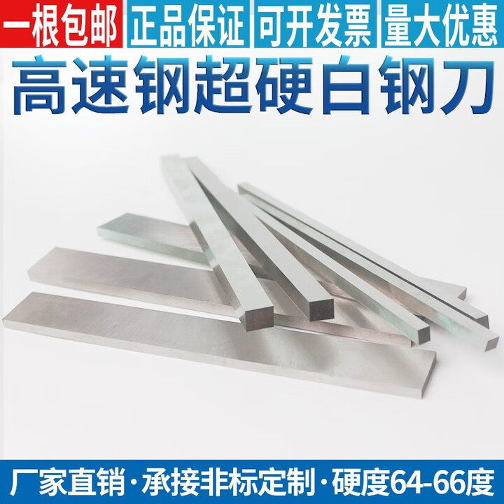 恋品惠定制超硬白钢条白钢刀高速钢车刀扁刀片方刀条6 8 10 12 20 30 20 20x20x200mm【图片 价格 品牌 报价】-京东