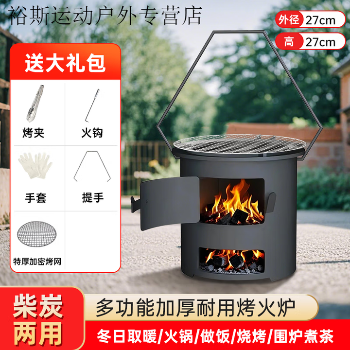 柏潮加厚柴火木炭火炉围炉煮茶取暖烧烤户外煮饭多功能家用野炊烧柴 A满焊工艺【27CM+便携拉手+烤网 【烧坏】/新款加厚炉灶