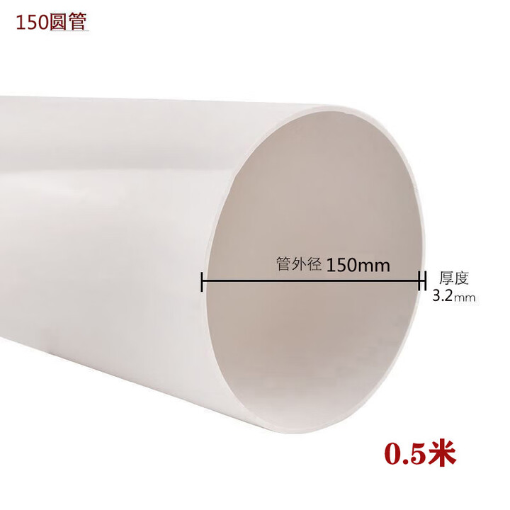 加厚50pvc排水管 75pvc管110 90 125 150 180 250 塑料雨水污水 150排水管50公分【图片 价格 品牌 报价】-京东