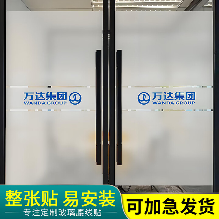 木蔻办公室玻璃门防撞条腰线贴膜镂空广告字公司装饰定制磨砂玻璃贴纸 透明镂空-彩印腰线【联系客服】【图片 价格 品牌 报价】-京东