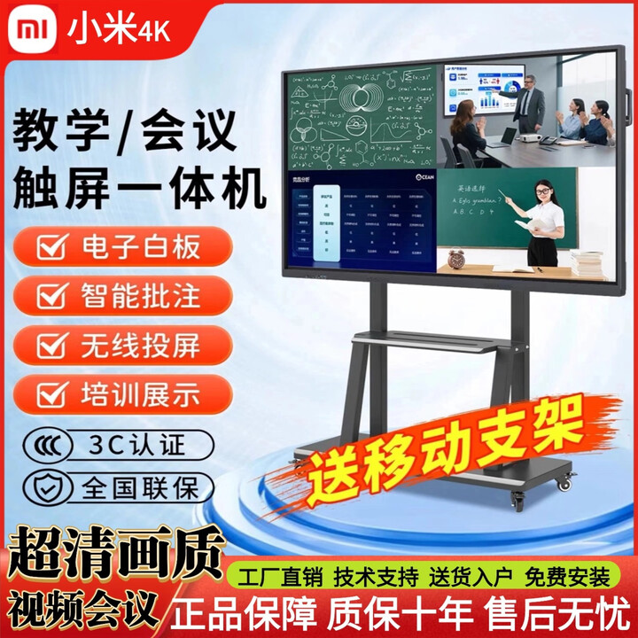 最新款小米4k会议教学触摸一体机多媒体会议无线投屏手写电子白板 65寸i7/8+256G双系统防蓝光屏幕