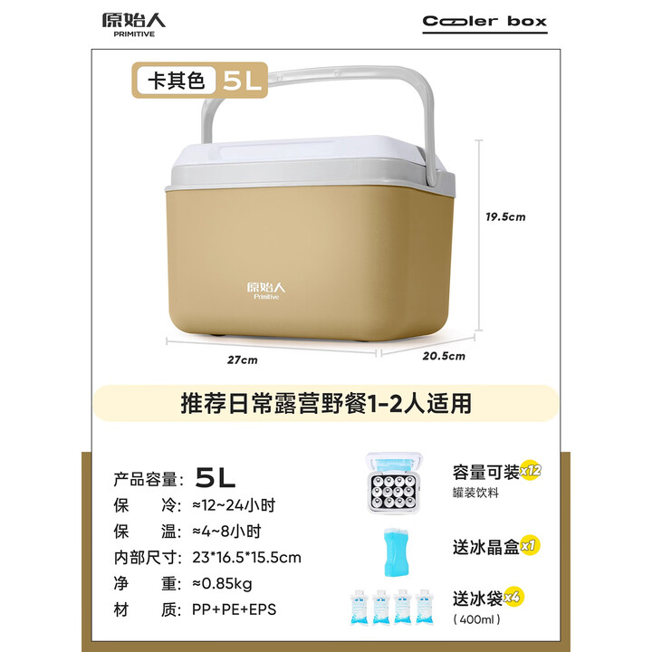 原始人保温箱冰块冷藏箱户外露营旅行车载冰桶商用摆摊钓鱼小型便携保温 卡其5L-配冰盒+冰袋*4