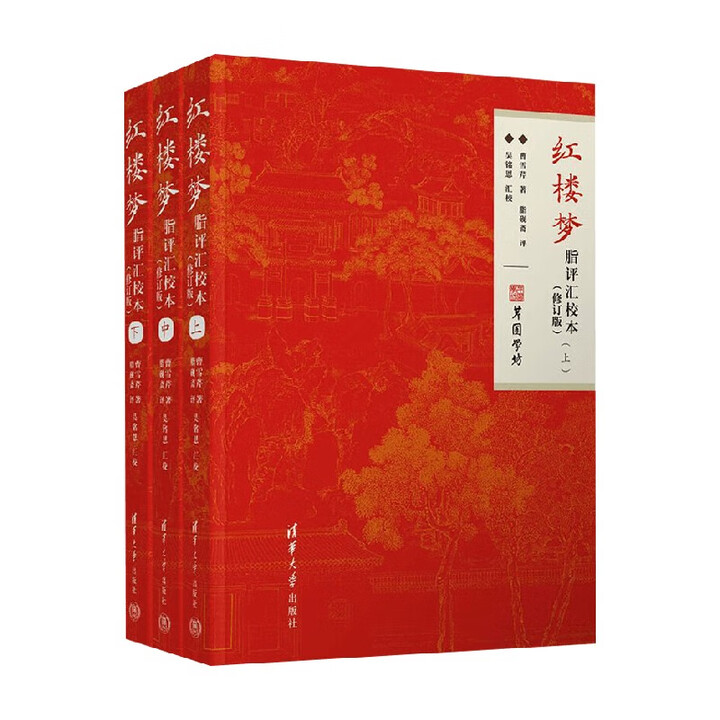 《红楼梦脂评汇校本 曹雪芹 著 中国文学 中信书店》【摘要 书评 试读】- 京东图书