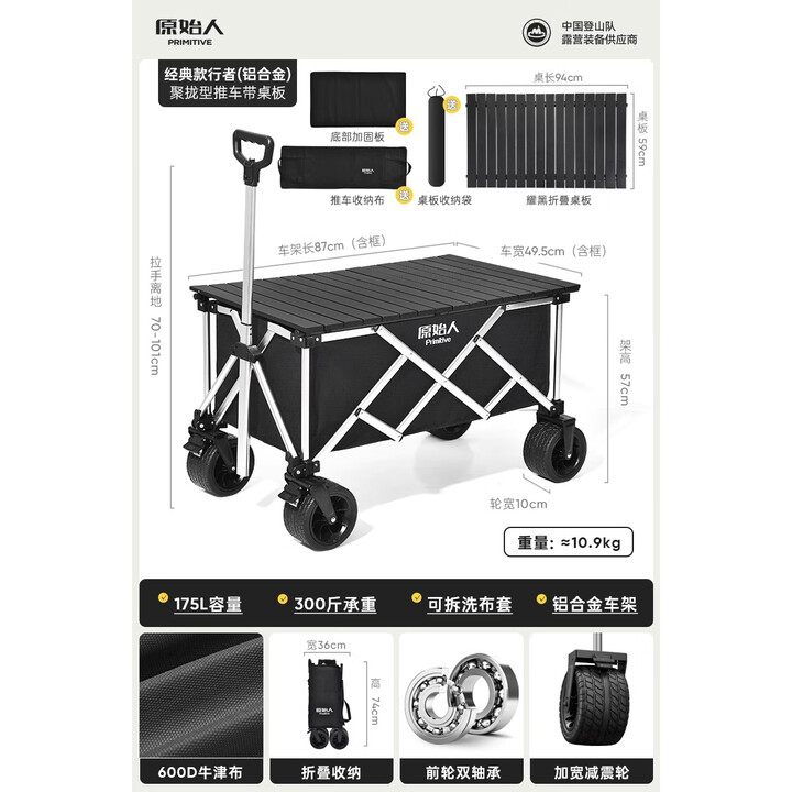 原始人（The Primitive）露营车推车户外营地拖车超大折叠手推野餐野营手拉车遛娃小拉车 175L 曜黑-铝合金车架+铝合金桌板