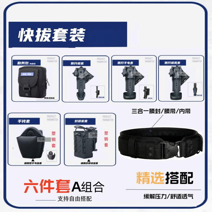 宏大凯盛多功能战术侧开快拔八件套腰带新六件套快拆塑钢安保执勤腰封套装 三合一腰封+【精选六件套】A组合