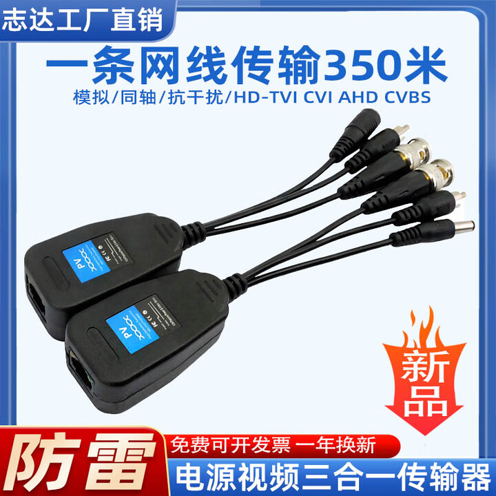 HIKVISION原装监控PV电源视频二合一双绞线传输器同轴模拟 BNC接头转RJ45网线口安防监控 5MP三合一双绞线传输器(一