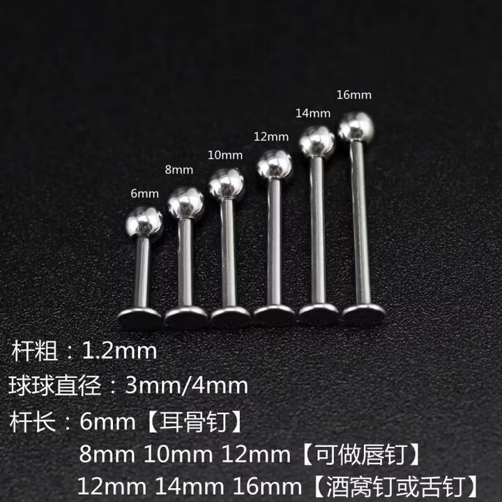 医用钛钢耳钉平底唇钉舌钉痣钉梨涡钉酒窝钉饰品穿刺耳 【1只装】杆粗1.2/杆长10/球4mm【图片 价格 品牌 报价】-京东