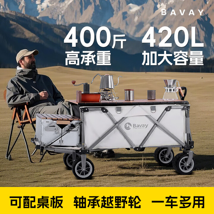 北欢bavay户外露营推车聚拢型营地拖车野营餐拉车F01 420L -加长款米色-桌板-三件套