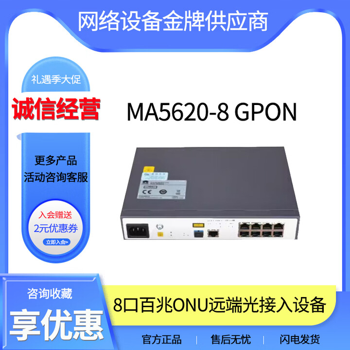 华三MA5620MA5626-81624 GPONEPON华为百兆824口远端接入单元ONU MA5620-16 GPON【图片 价格 品牌 ...