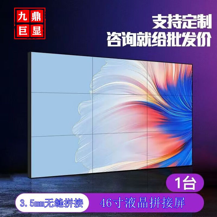 LG京东方液晶拼接屏46 49  55  65英寸高清显示大屏幕会议室电视墙屏幕电子广告屏 46寸3.5mm拼接屏