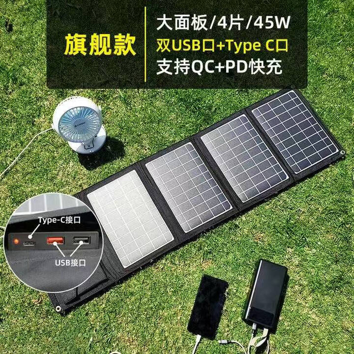 XGJY太阳能板户外电源折叠包单晶硅太快阳能发电板光伏板露营手机快充 45W-三接口-双快充【大面板四片】