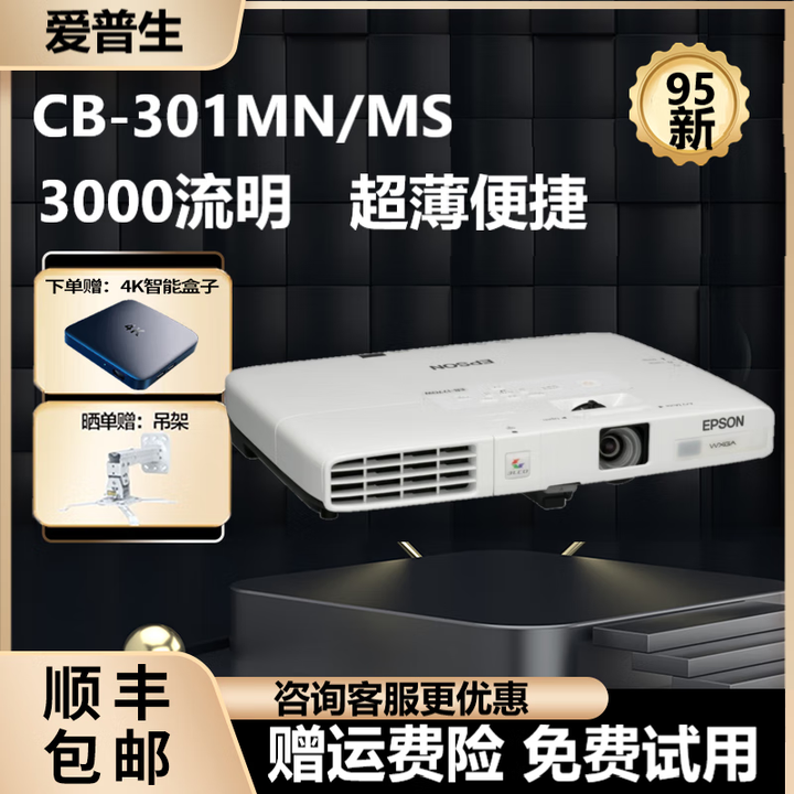 爱普生（EPSON）家用3LCD高清4K无线1080P激光超短焦酒店办公教育工程投影仪 CB-301MN/MS(3000流明）超薄便携