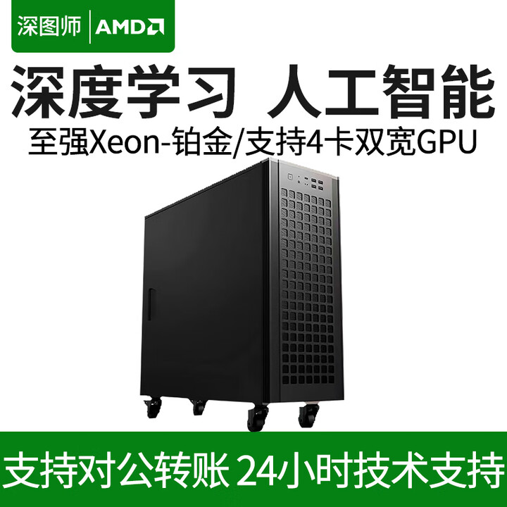 深图师至强8383C/8488C/RTX5090深度学习AI四路GPU仿真高性能计算图形工作站渲染建模有限元分析电脑主机 1颗至强6330/ ...