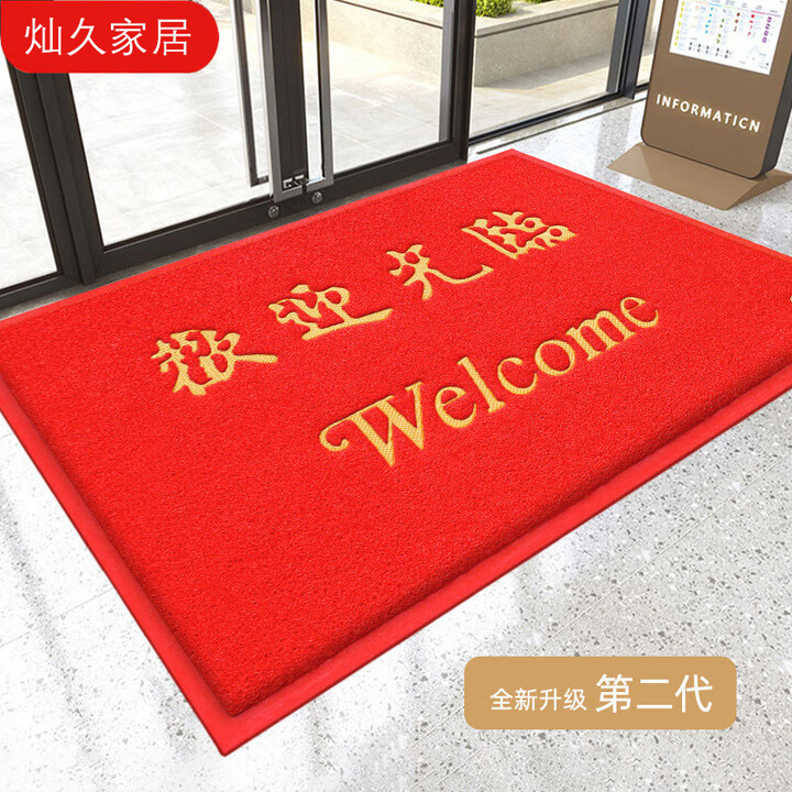 欢迎光临门垫商用店铺酒店迎宾地垫入户门口防滑进门地毯定制logo 红色丝圈欢迎光临 60*80cm加厚【图片 价格 品牌 报价】-京东