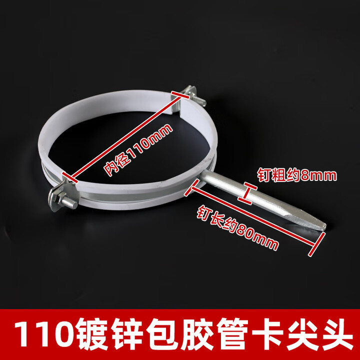 XMSJ镀锌包胶吊码水管码吊卡管卡夹子PVC排水支架喉箍喉夹固定水管夹 110*80mm长包胶吊码尖头10个【图片 价格 品牌 报价】-京东